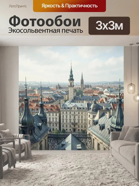 Фотообои Панорама старого европейского города