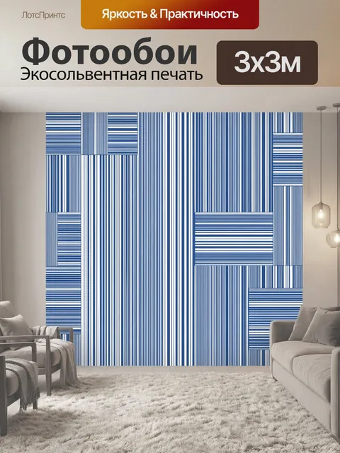 Фотообои Сине-белая геометрия из полос