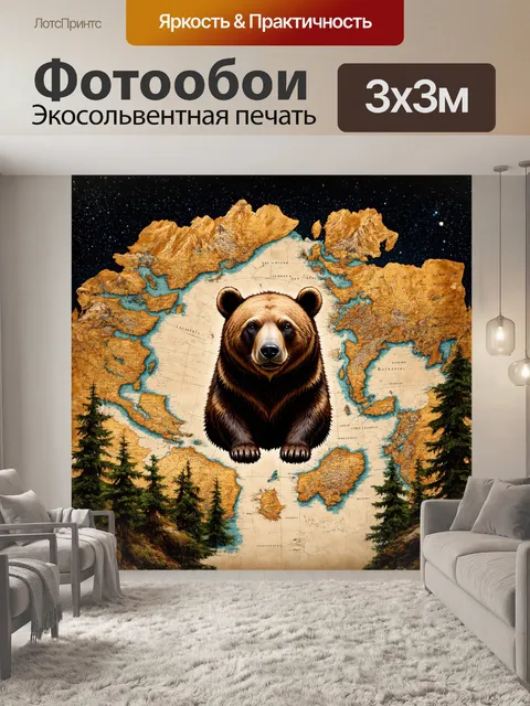 Фотообои на обширной карте, представленной в стиле стимпанк, медведь, величественно обозначенный как символ защиты…