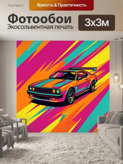 Фотообои Мускулкар на фоне ярких диагоналей
