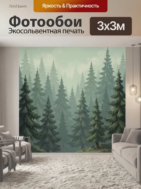 Фотообои Лесные ели в туманной дымке