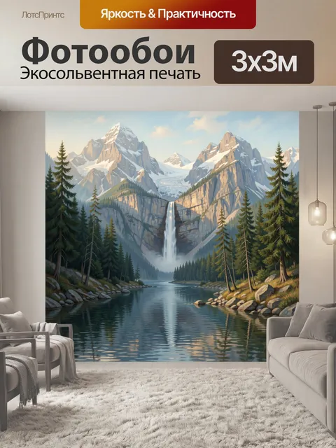 Фотообои Горный водопад среди елей