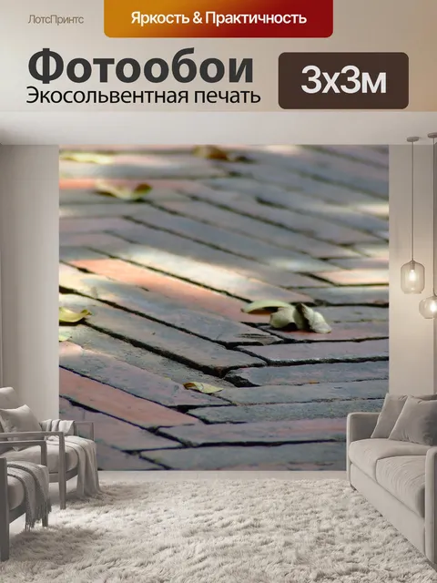 Фотообои Пол