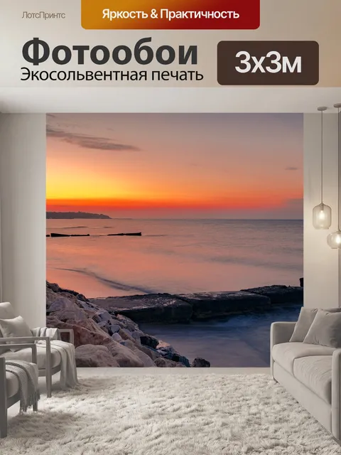 Фотообои Море