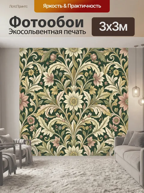 Фотообои Винтажный цветочный орнамент