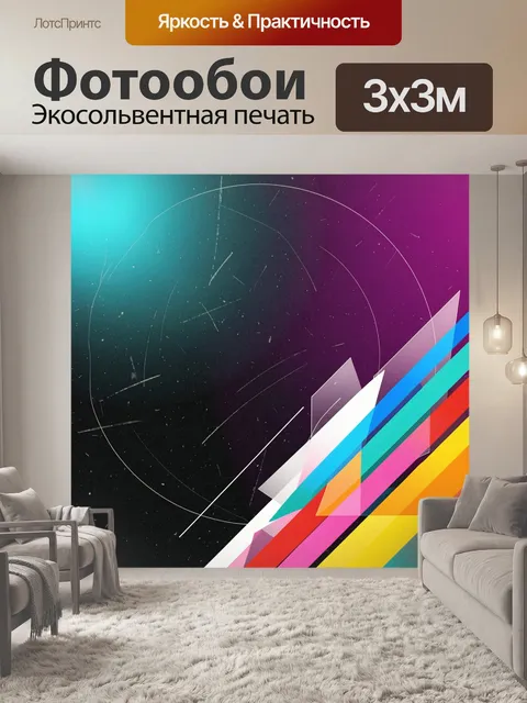 Фотообои Абстракция с неоновыми полосами