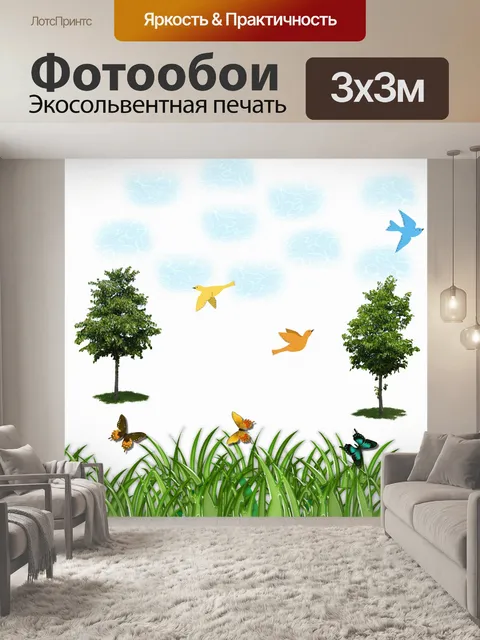 Фотообои Природа