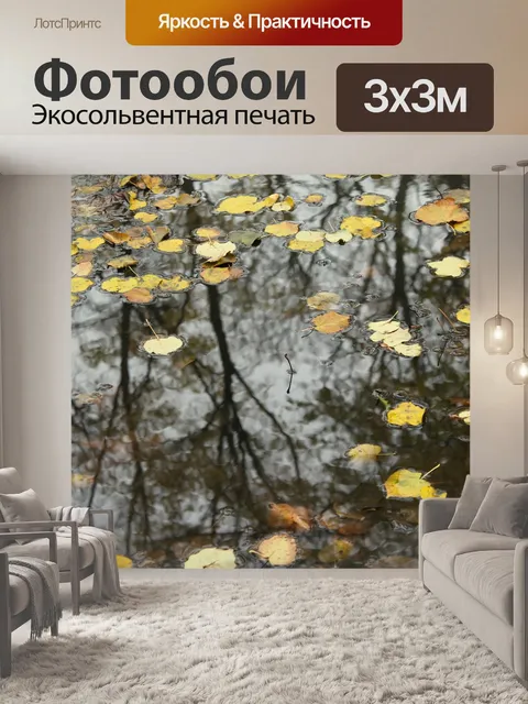 Фотообои Листья