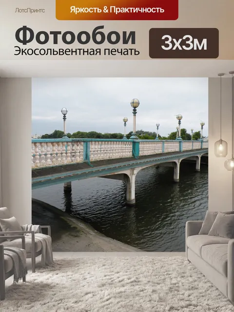 Фотообои Старый мост