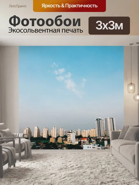 Фотообои Город
