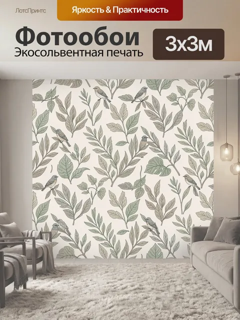 Фотообои Тропические ветви с птицами