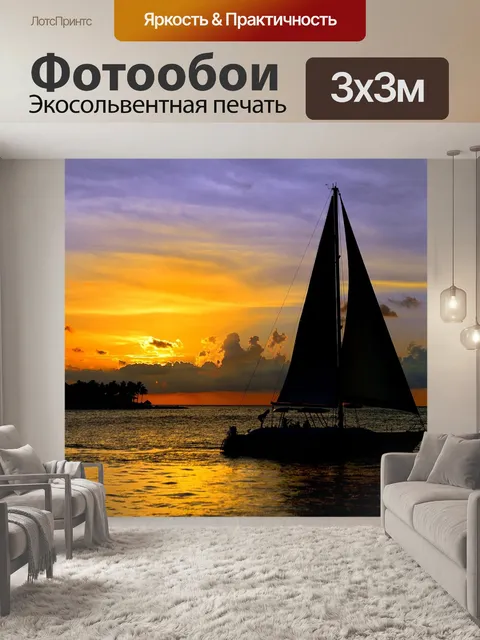 Фотообои Море