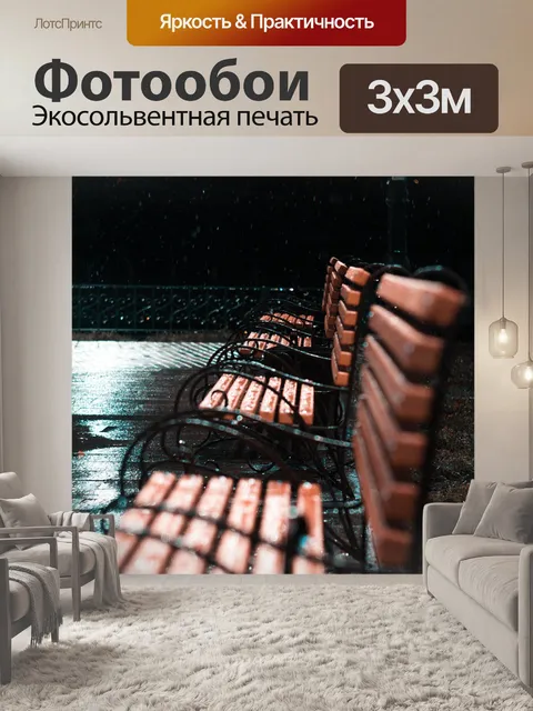 Фотообои Лавочка