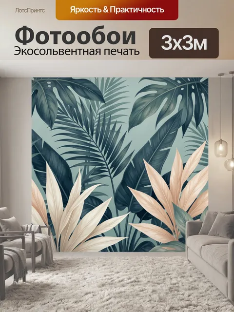 Фотообои Тропические листья в пастельных тонах