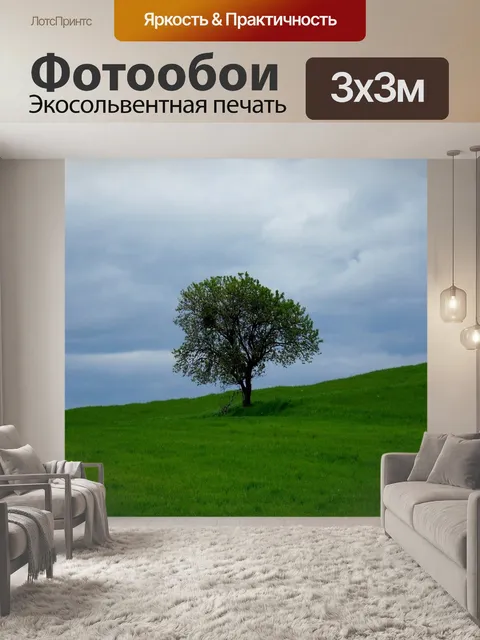 Фотообои Дерево