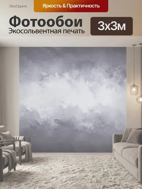 Фотообои Серебро