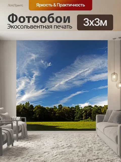 Фотообои Пейзаж