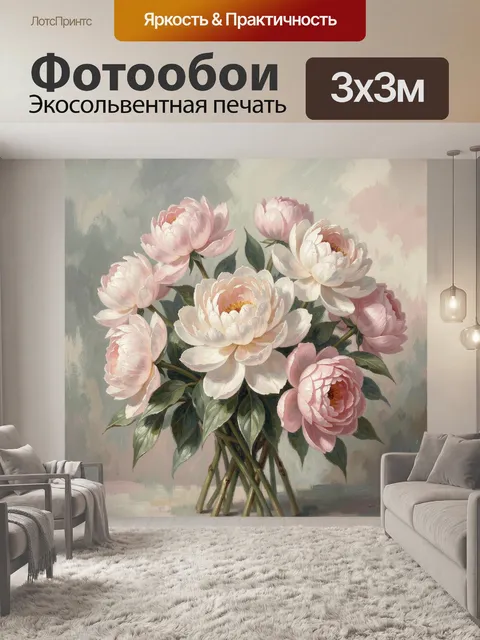 Фотообои Пышные пионы в нежном букете