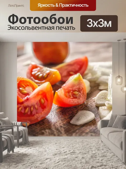 Фотообои Помидор