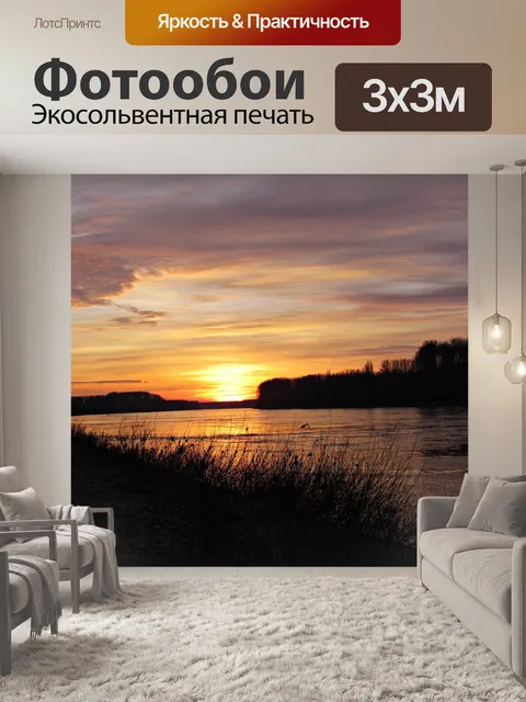 Фотообои Закат