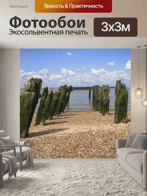 Фотообои Море