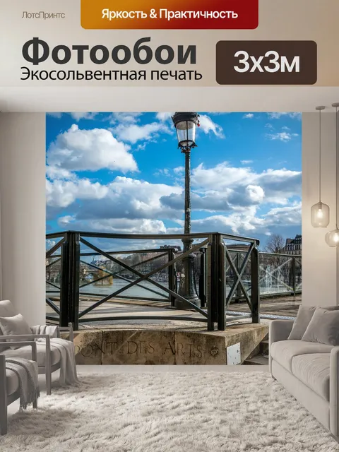 Фотообои Мост
