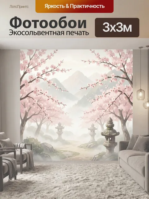 Фотообои Сакура и горный туман