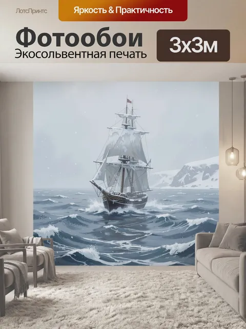 Фотообои Парусное судно среди льдов