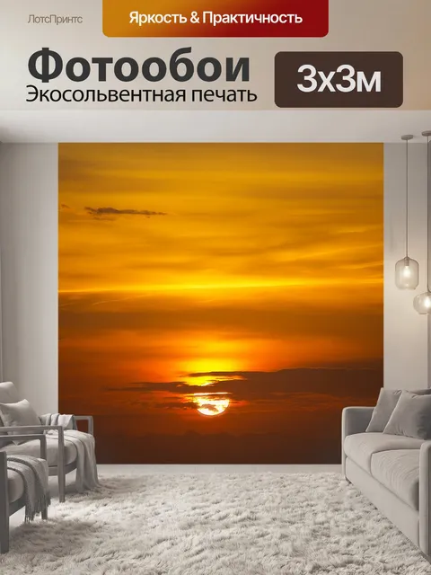 Фотообои Солнце