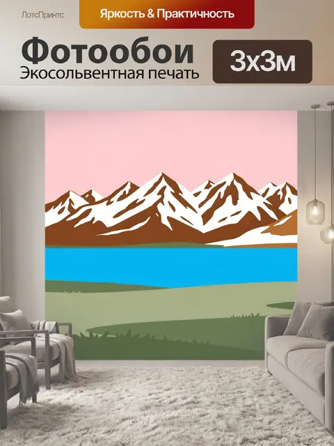 Фотообои Горы у бирюзового озера