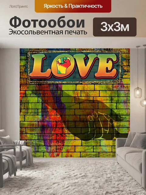 Фотообои Июньская стена граффити