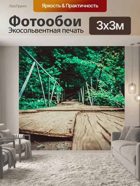 Фотообои Мост