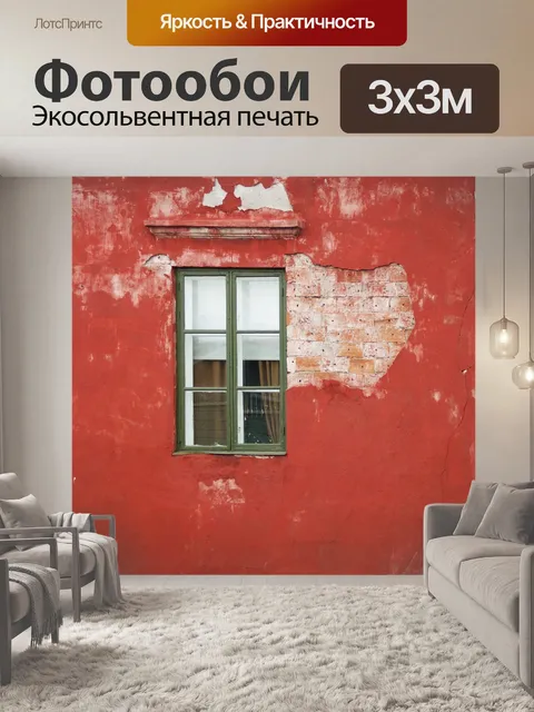 Фотообои Окно