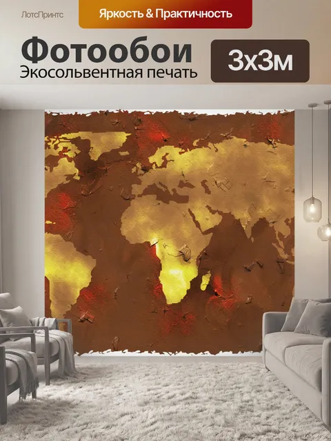 Фотообои Гранж Карта