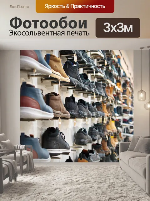 Фотообои Обувь