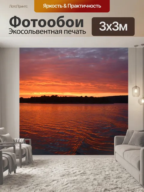 Фотообои Закат