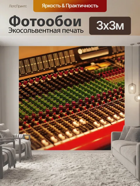 Фотообои Музыка