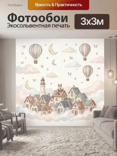Фотообои Сказочный город среди облаков