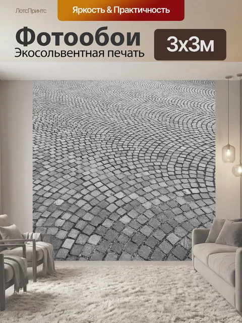 Фотообои булыжник фон