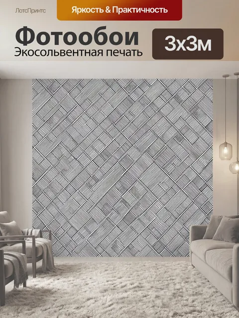 Фотообои Геометрический кирпичный рельеф