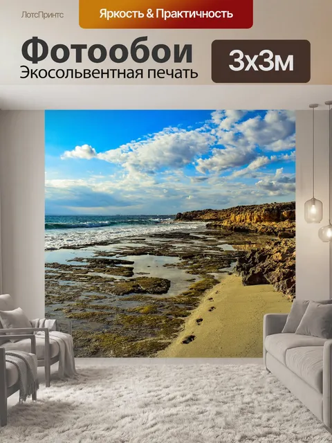 Фотообои Скалистый берег