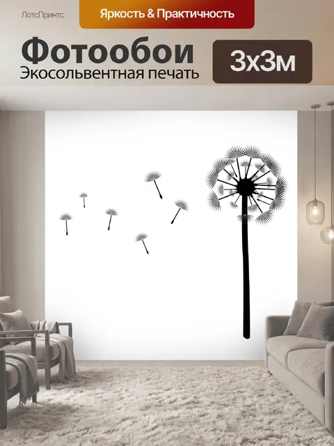 Фотообои одуванчик семян голова
