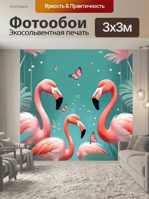 Фотообои фламинго