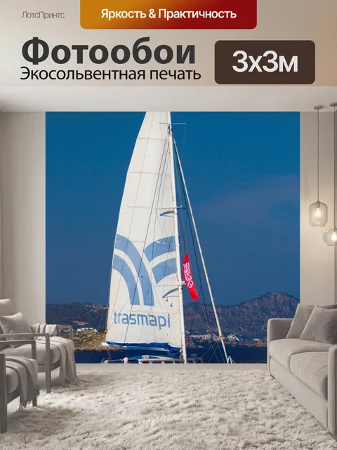 Фотообои катамаран