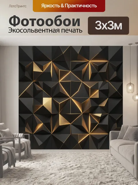 Фотообои Абстрактная геометрия с золотыми гранями
