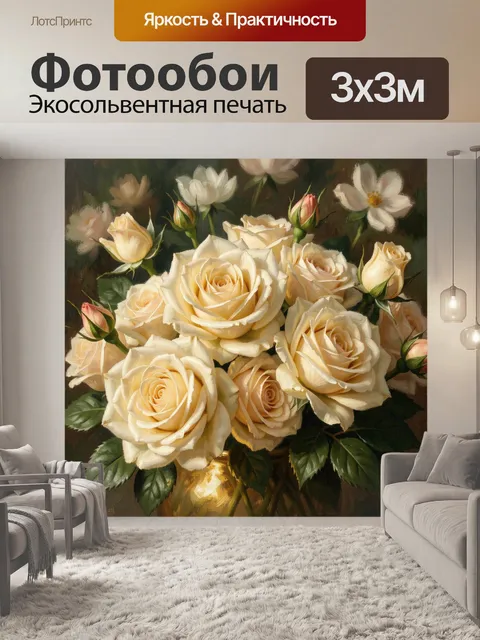 Фотообои Букет кремовых роз