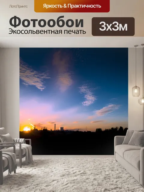 Фотообои Закат