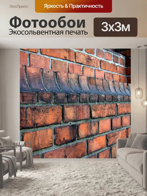 Фотообои Стена