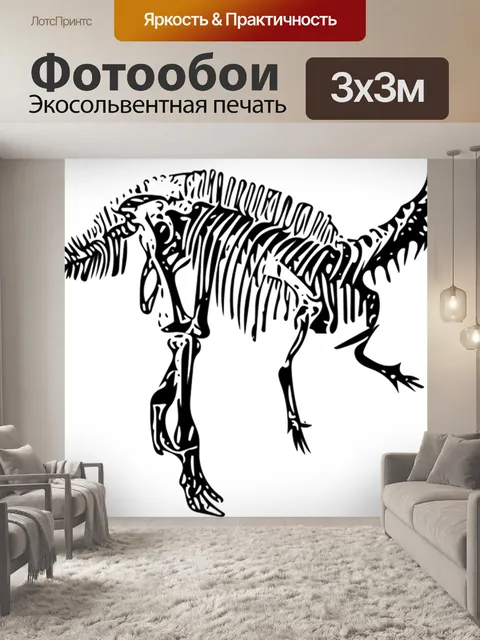 Фотообои Динозавр
