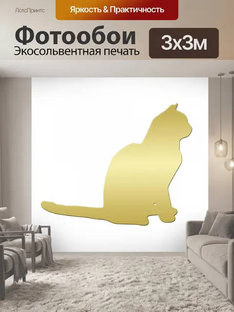 Фотообои Golden Cat Clipart